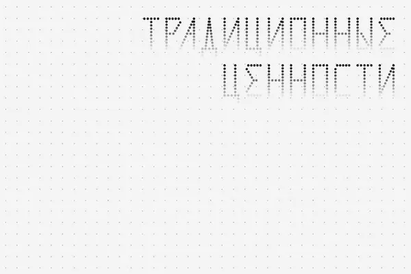 Правительство утвердило новые правила, запрещающие изображения и надписи, которые «могут оскорбить» людей или бизнес, а также те, что «не соответствуют традиционным ценностям».
