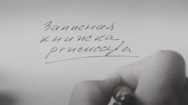 Новый фильм Александра Сокурова, основанный на&nbsp;его&nbsp;дневниках, показали на&nbsp;международных фестивалях