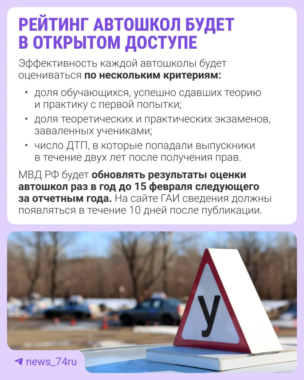 Рейтинг автошкол подготовят по итогам 2027 года. Приказ вступил в силу 28 мая — организации будут оценивать по нескольким критериям, методика будет опубликована позже.
