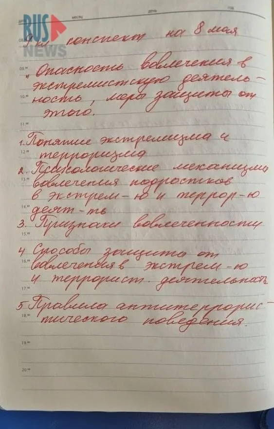 В одной из школ Приморского края ученикам обязали подготовить конспекты на тему экстремизма в рамках курса ОБЗР перед празднованием Дня Победы.
