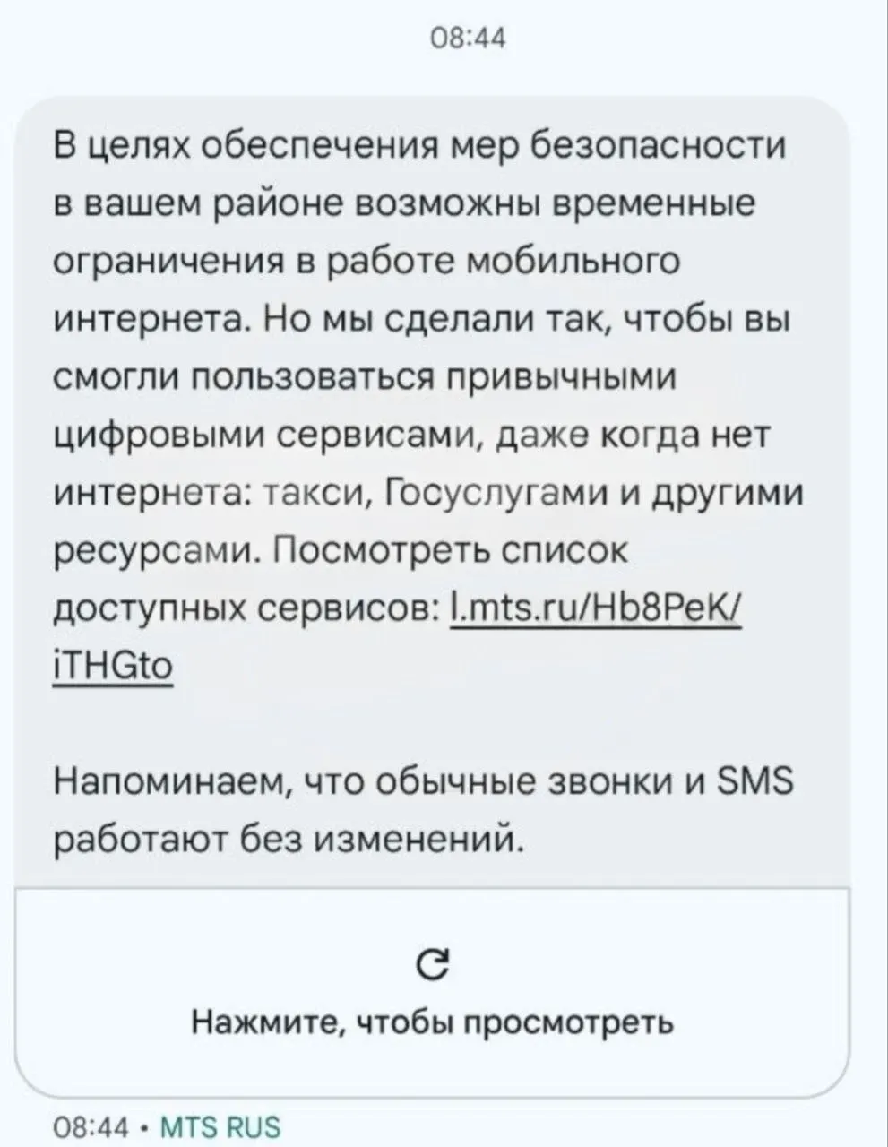 Жители города фиксируют сбои в доступе к интернету у российских операторов; иностранные SIM-карты при этом продолжают работать.