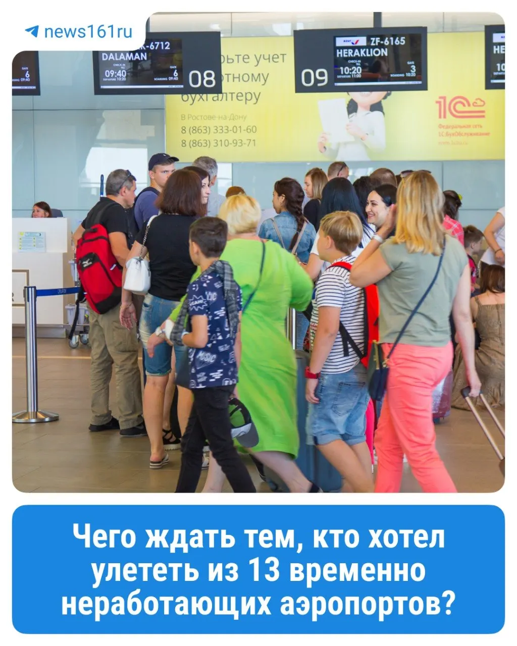 Из‑за попадания беспилотника в здание «Аэроновигация Юга России» в Ростове авиакомпании корректируют расписание. Пассажирам обещают питание, размещение в гостиницах, а также транспортировку отменённых рейсов поездами и автобусами по поручению Минтранса.
