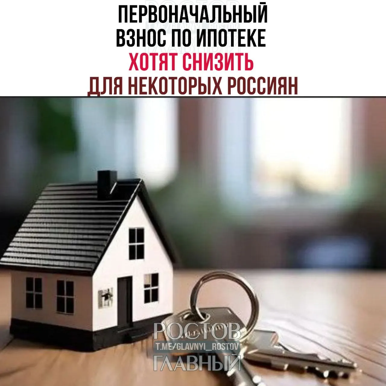 Валентина Матвиенко отметила, что семейная ипотека пока скорее номинальна и предложила уменьшить первоначальный взнос для многодетных семей, введя внутри программы специальные условия.