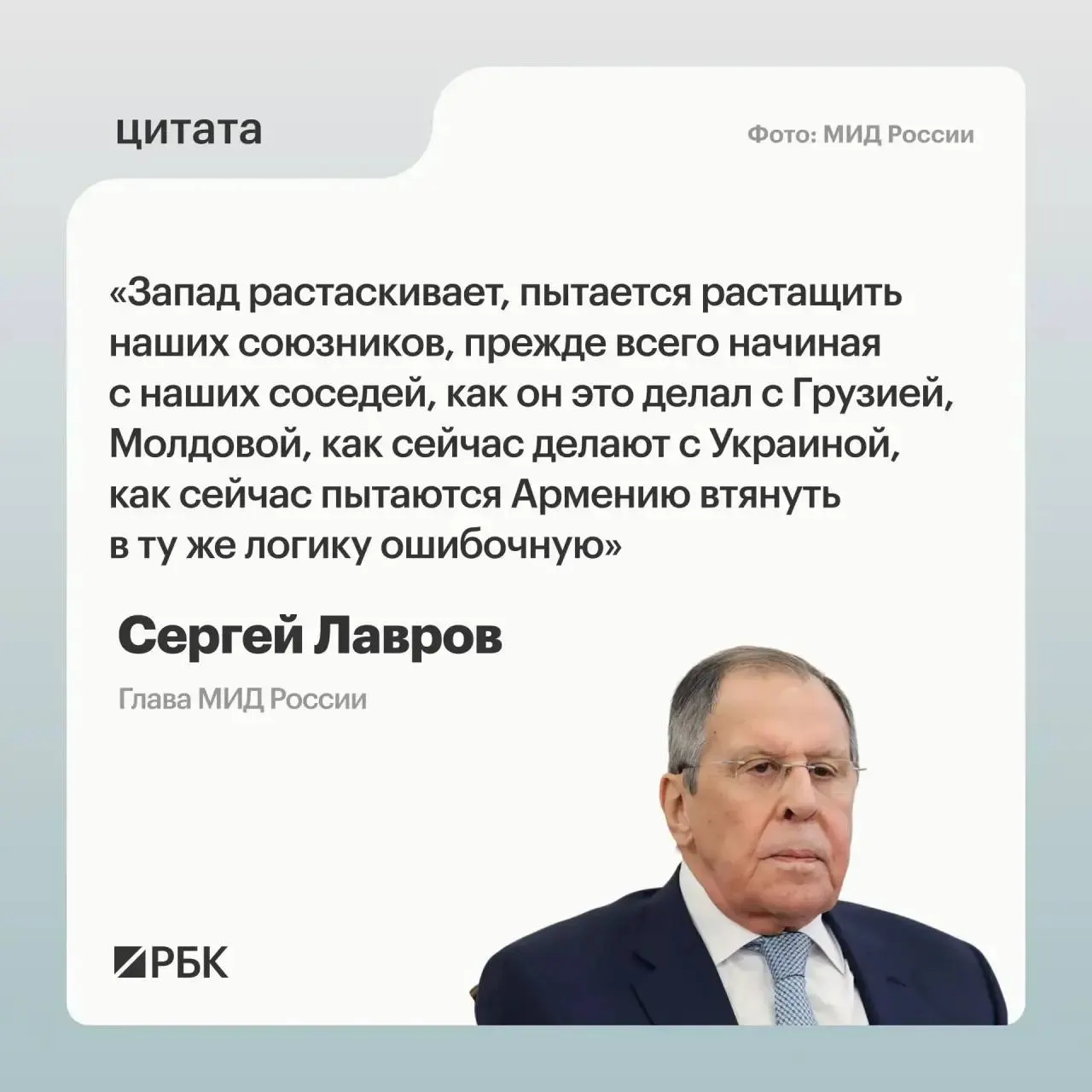 На XXXIV ассамблее Совета по внешней и оборонной политике глава МИД Сергей Лавров заявил, что западные страны стремятся ослабить Россию, в том числе через вовлечение Армении.