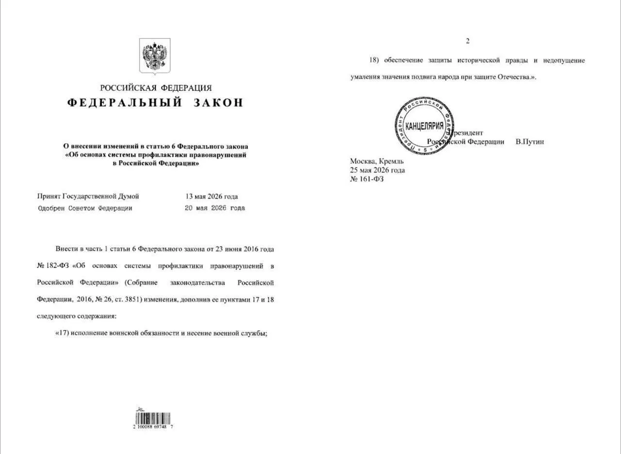 Новый закон наделяет полицию правом проводить профилактические беседы с гражданами, уклоняющимися от призыва; МВД также получит полномочия по защите «исторической правды» и пресечению попыток умаления подвига народа.