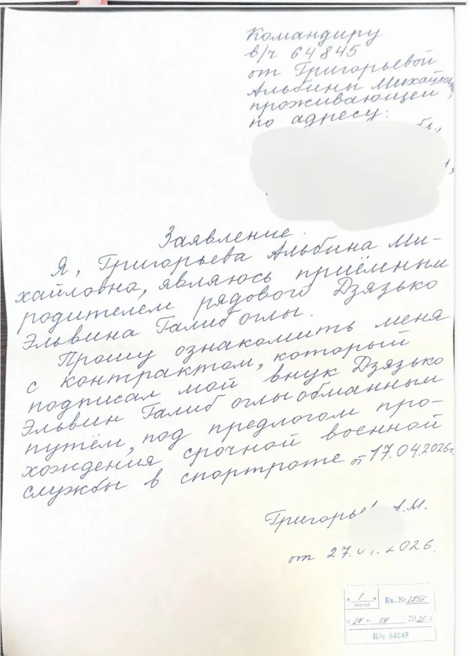 24‑летний Эльвин Дзязько якобы подписал контракт под предлогом перевода в спортроту; позже выяснилось, что документ направлен в Хабаровск, родственники обратились в прокуратуру.