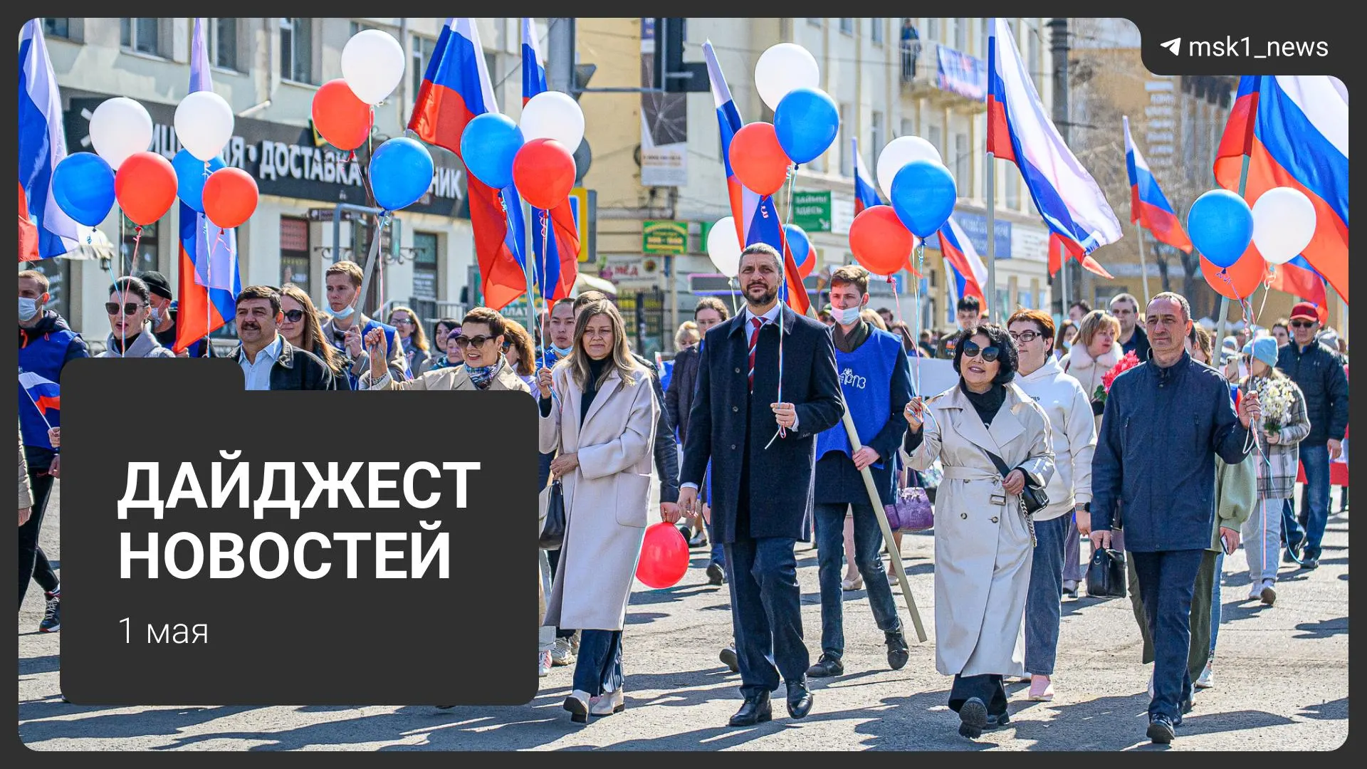 Краткий обзор: проект календаря выходных на 2027 год, новая схема мошенничества с дачами, три погибших в Подмосковье, потепление до +26 °C и первомайский митинг на Площади Революции.