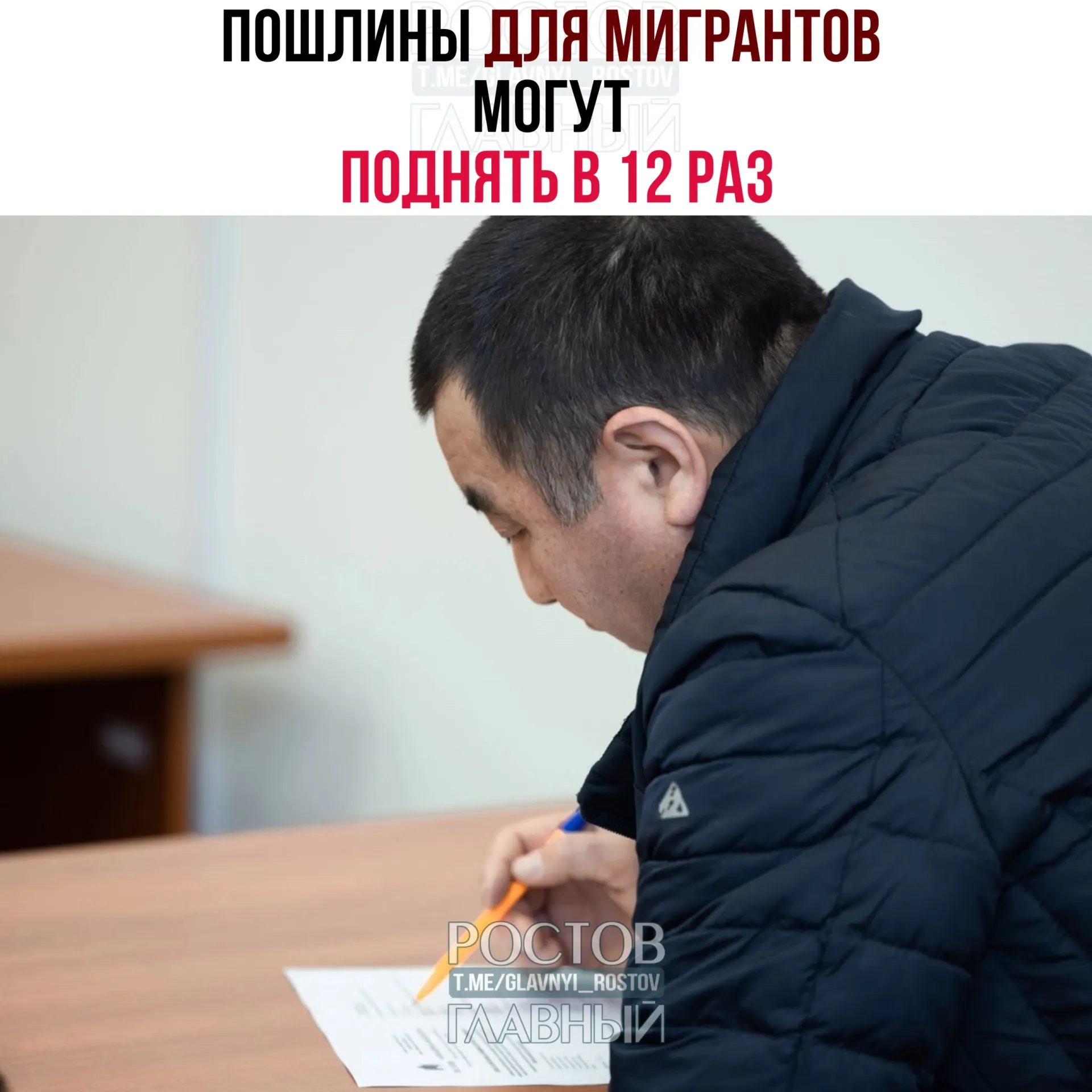 Новый законопроект предполагает значительный рост пошлин за оформление гражданства, разрешений на временное проживание и вида на жительство — в ряде позиций до 12 раз. Дополнительные поступления в бюджет оцениваются примерно в 15 млрд рублей.