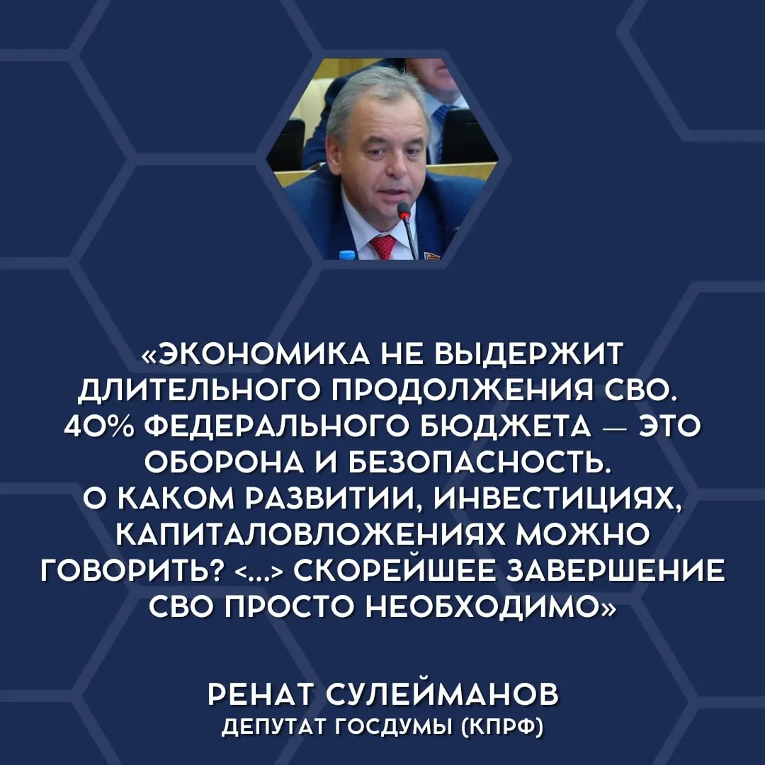 Депутаты Госдумы публично допустили, что экономика не тянет текущие военные траты, и в дискуссиях прозвучали предложения о постепенном сворачивании «СВО».