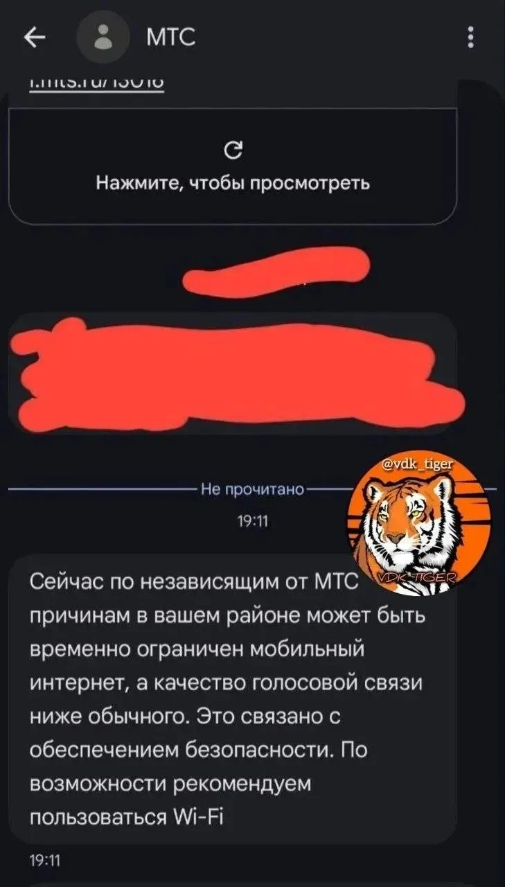 Жителям района пришли СМС от оператора о возможных временных ограничениях мобильного интернета и снижении качества голосовой связи; в сообщении рекомендовали по возможности пользоваться Wi‑Fi.
