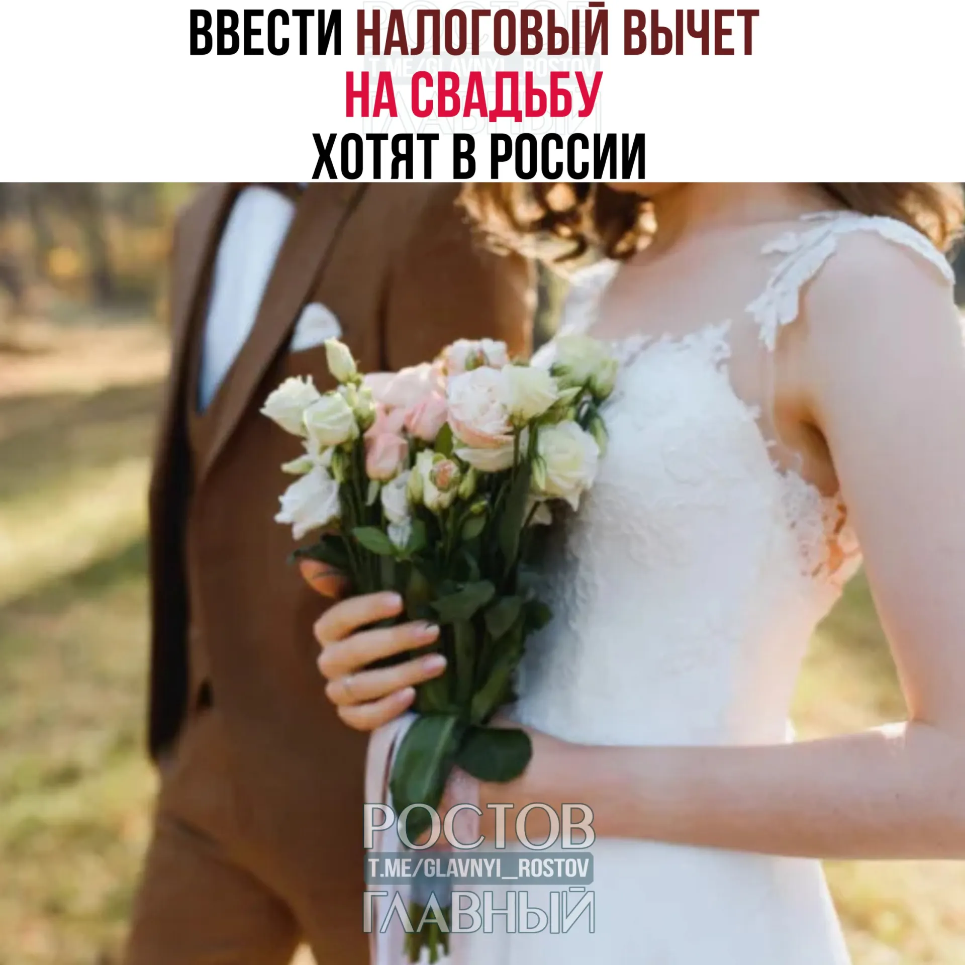 Предлагается возвращать до 400 тысяч рублей за расходы на свадебное торжество на двоих; траты на алкоголь и табак вычету не подлежат.