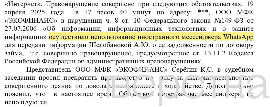 С марта 2025 года зарегистрировано не менее 21 дел по статье 13.11.2 КоАП из‑за пересылки банками уведомлений о задолженностях через WhatsApp; штрафы составляют 100–200 тыс. рублей, наказаны крупные банки.