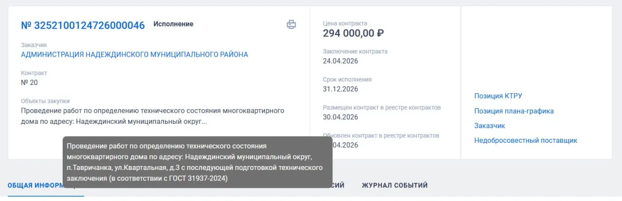 Жители сомневаются в необходимости новой проверки дома на Квартальной, 3: экспертизу оплатят из резервного фонда округа, её результаты обещают до 24 мая.