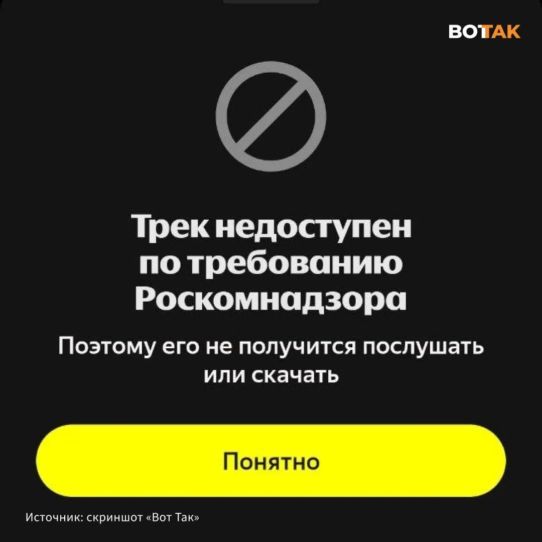 Регулятор потребовал ограничить доступ к треку Noize MC; при попытке воспроизвести «Спящую красавицу» пользователи видят уведомление о недоступности по требованию Роскомнадзора.