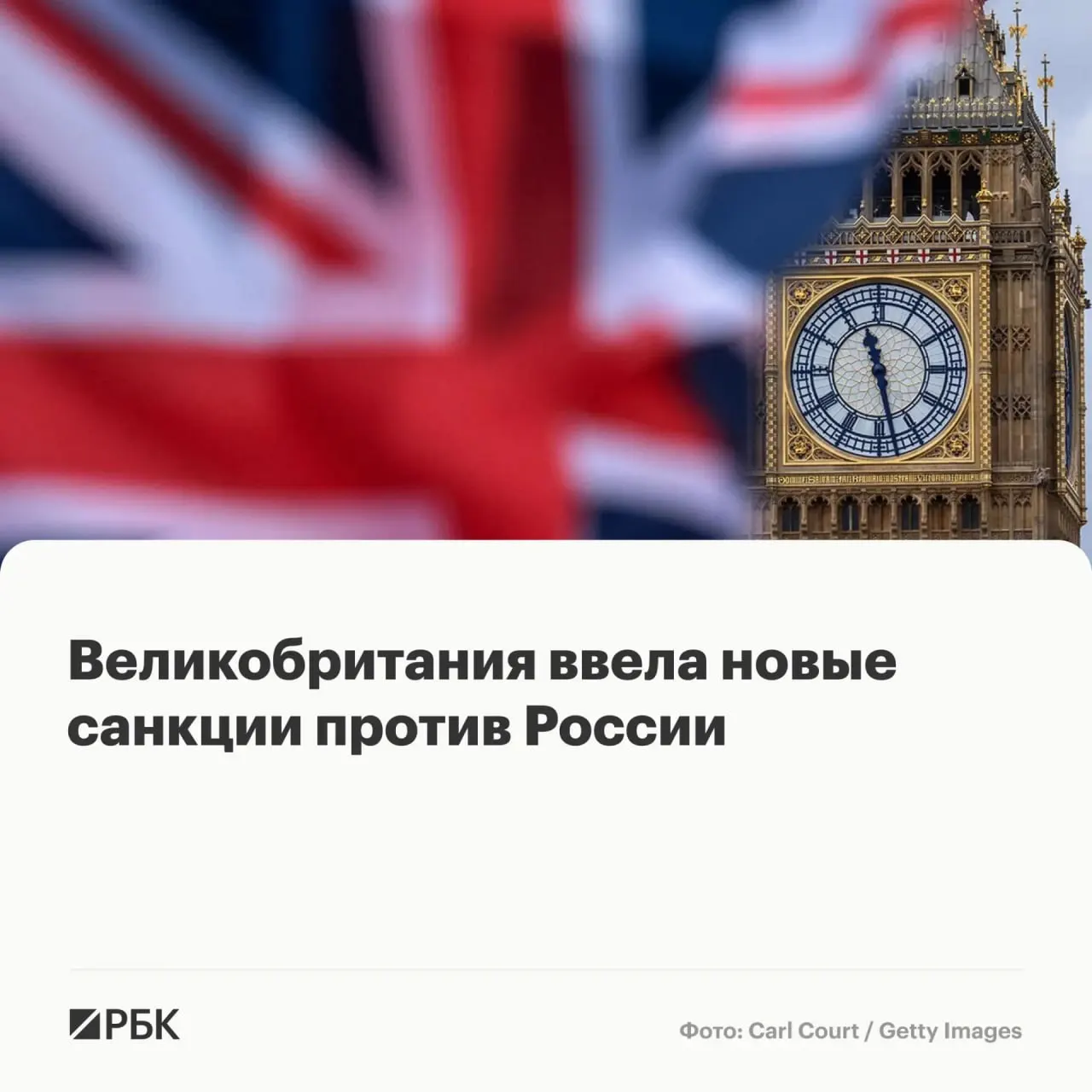 Лондон заморозил активы и запретил деловые операции в отношении граждан и компаний из России, Белоруссии, Франции, Камеруна, Китая, Гонконга и Таиланда; также введены меры против лиц и организаций в рамках режима по борьбе с нелегальной миграцией.
