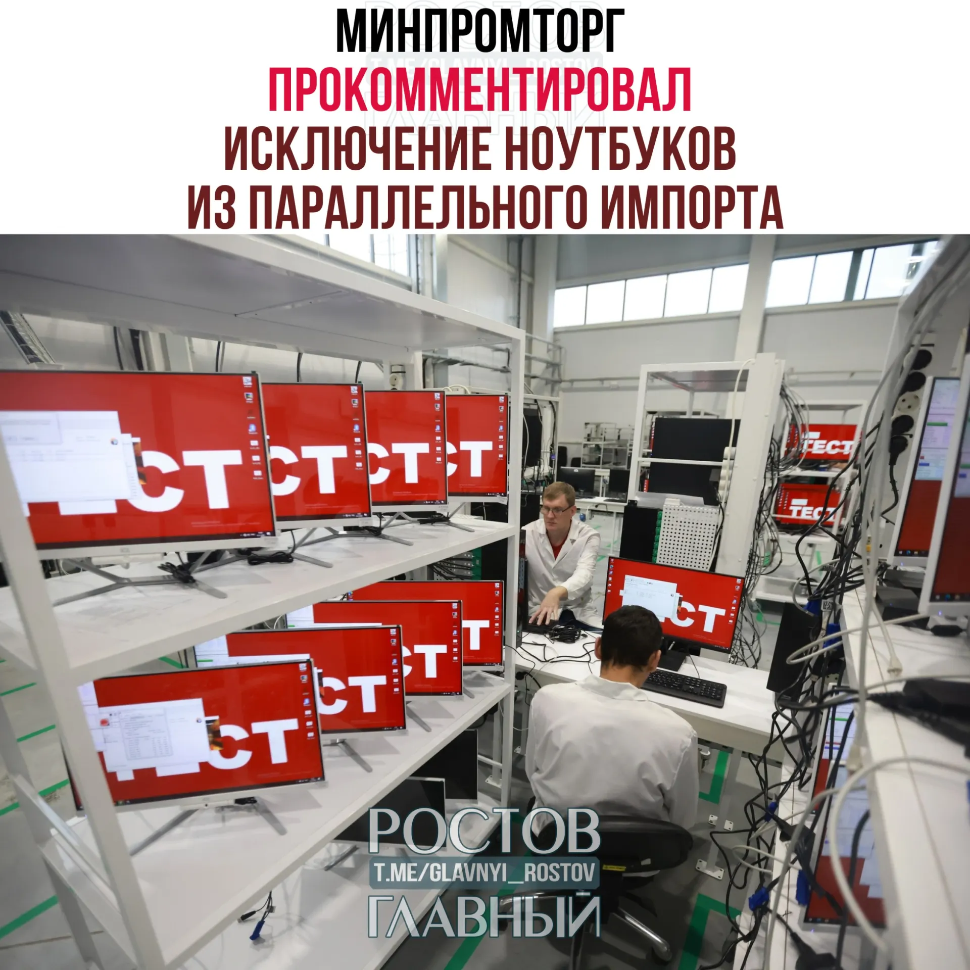 В ведомстве считают, что меры по исключению западной компьютерной техники из параллельного импорта повысят спрос на отечественную радиоэлектронику и поддержат развитие отрасли.