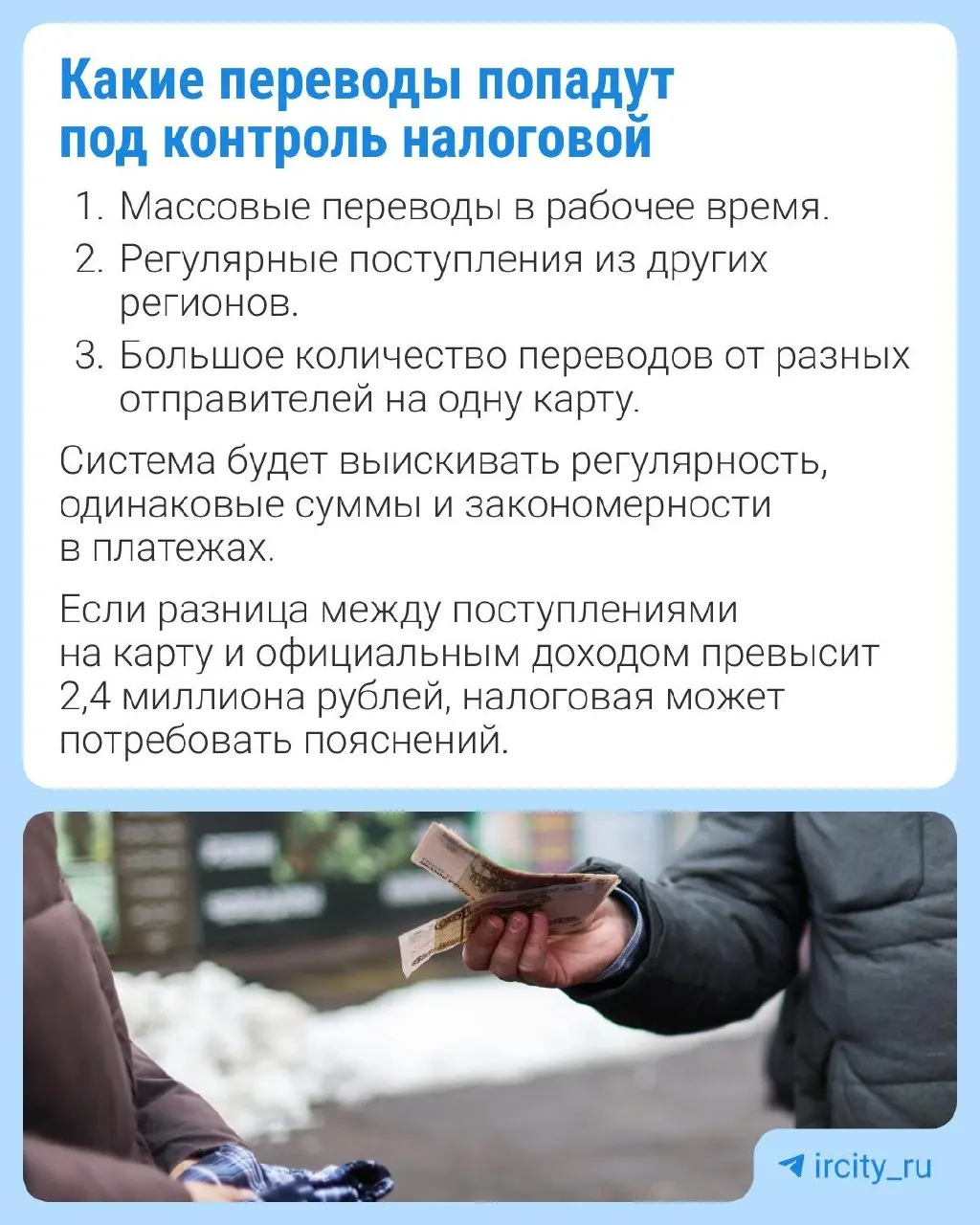 Законопроект, внесённый в конце марта, позволяет ФНС получать от Банка России сведения о переводах и операциях, которые могут указывать на незарегистрированную предпринимательскую деятельность; для внутренних семейных переводов предусмотрено исключение.