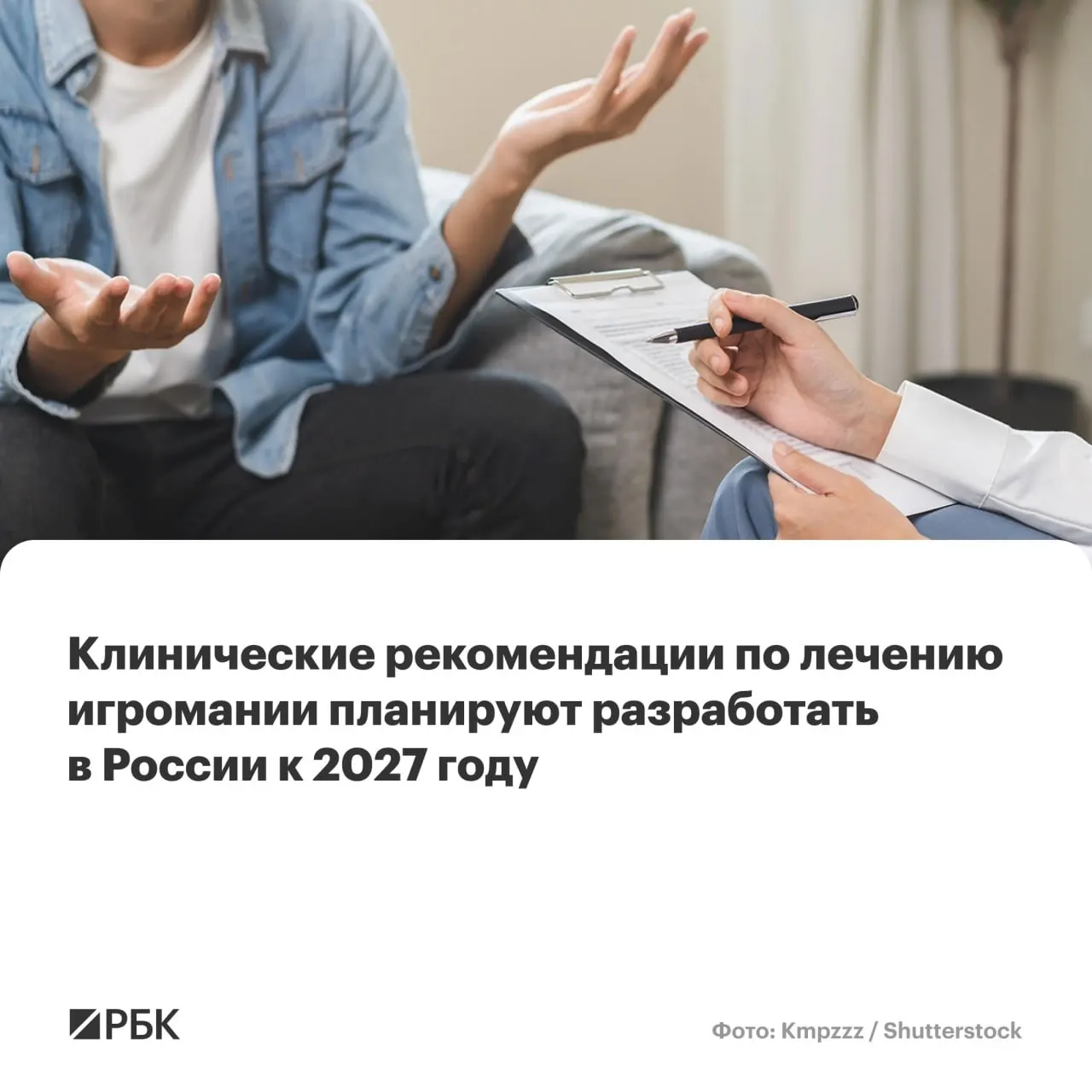 НМИЦ психиатрии и наркологии им. В.П. Сербского назначен главным разработчиком. В материале объясняют, как лечат игроманию, как отличить игрока от больного и какие меры предлагают для борьбы с распространением заболевания.
