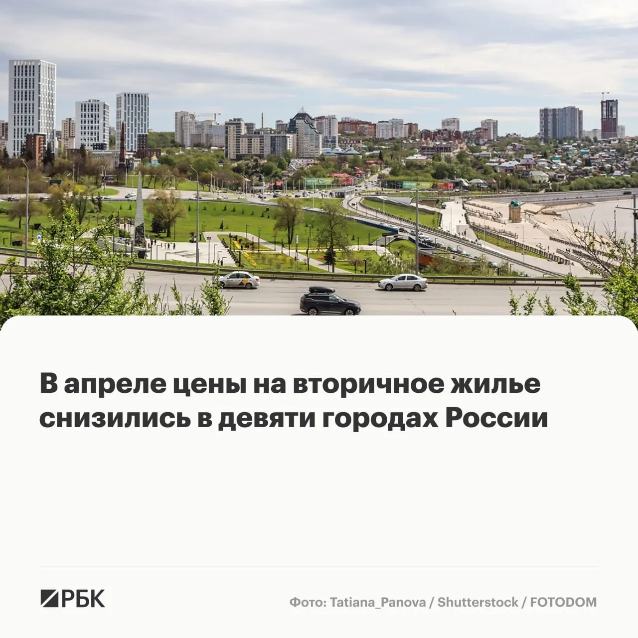 В апреле в девяти крупных городах России цены на вторичное жильё снизились, тогда как в 41 из 50 исследованных городов наблюдался рост.