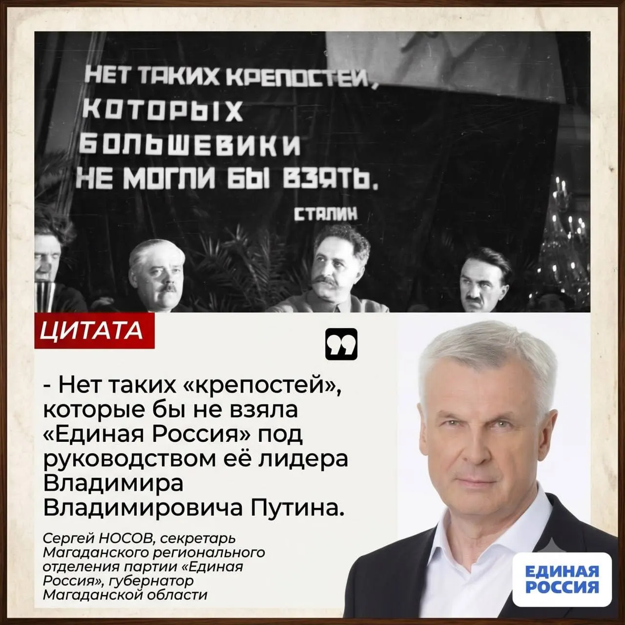 На региональном форуме Носов заявил, что программа «Единой России» на пять лет «четко выверена» и пообещал, что партия «возьмёт» любые «крепости» — высказывание восприняли как отсылку к сталинским лозунгам. В регионе по-прежнему напоминают о репрессивном прошлом, а заключённые сообщают о создании отдельного барака для политзаключённых и военнослужащих.