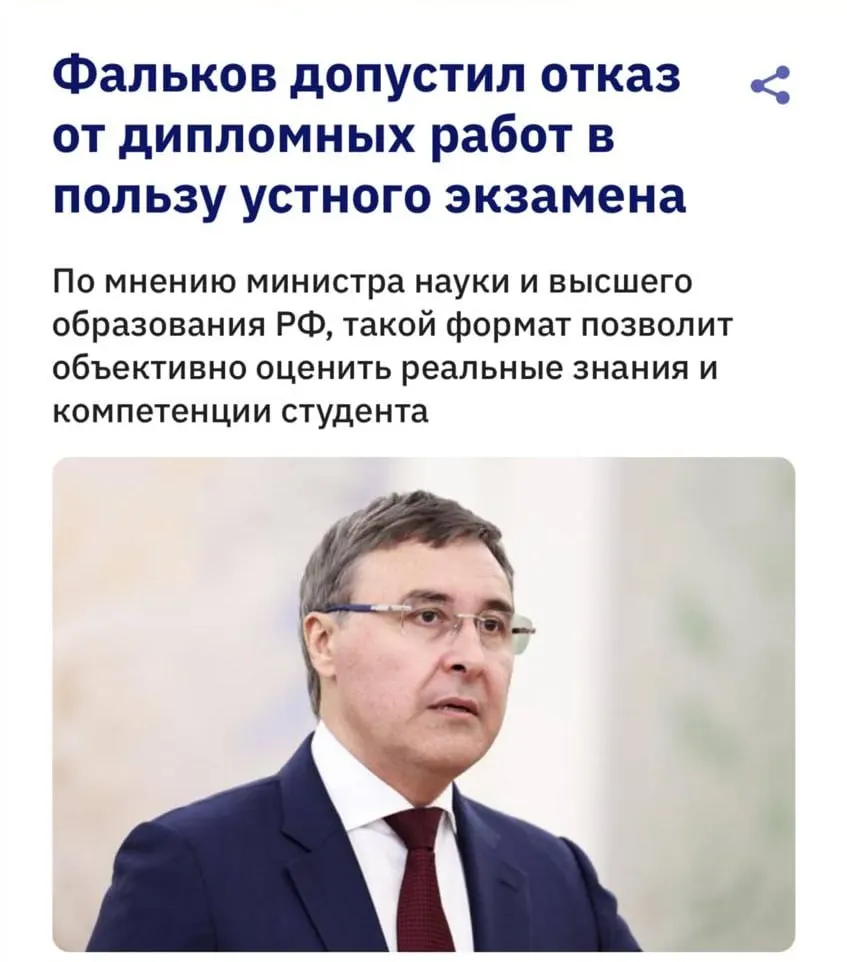 Глава Минобрнауки Валерий Фальков предупредил, что развитие искусственного интеллекта и слабая эффективность антиплагиата заставляют вузы задуматься о возвращении устных экзаменов, чтобы выявлять помощь нейросетей.