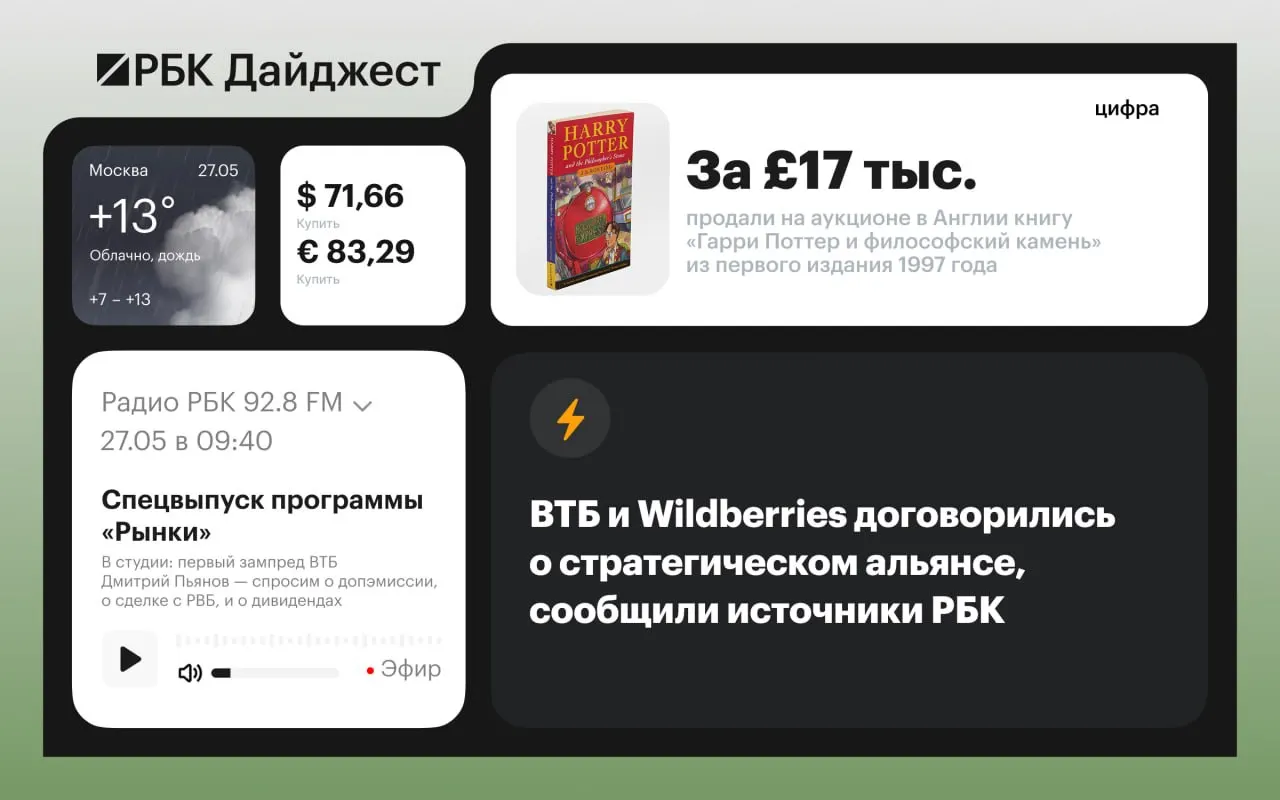 Краткий обзор ключевых событий дня: освобождение митрополита Илариона, подготовка нового пакета санкций в Европе, иск ЦБ к Euroclear на ₽18 трлн и другие новости.