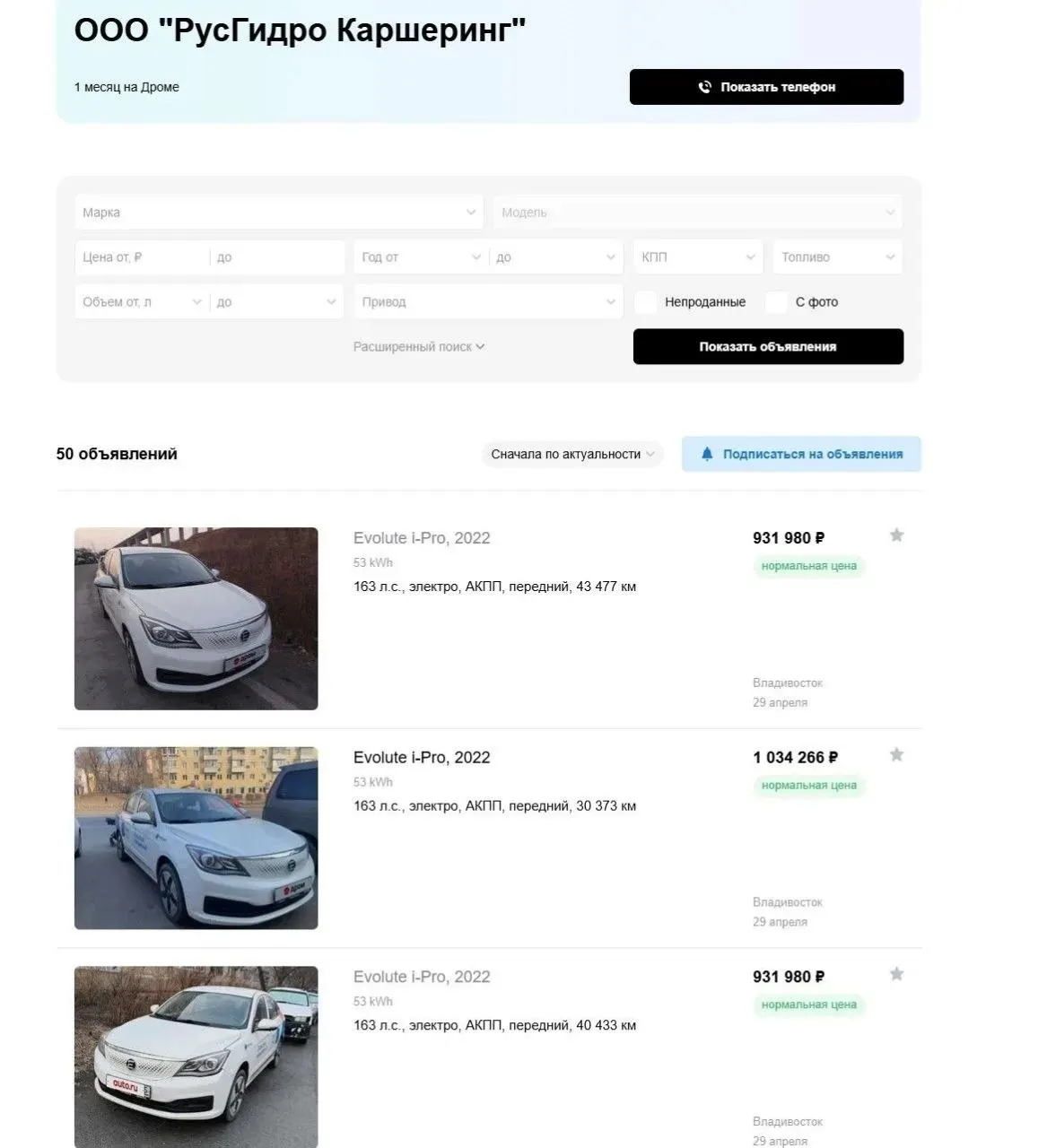 Сервис электрокаршеринга во Владивостоке продаёт 50 машин из парка. Компания фиксирует значительные убытки и планирует менять модель бизнеса — от долгосрочной аренды корпоративным клиентам до перевода части автопарка в такси.