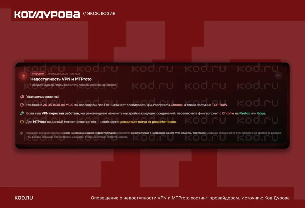 Массовые отключения прокси‑протокола MTProto и ограничение VPN‑технологий зафиксированы по всей стране: сбои носят масштабный характер и не зависят от оператора или региона.