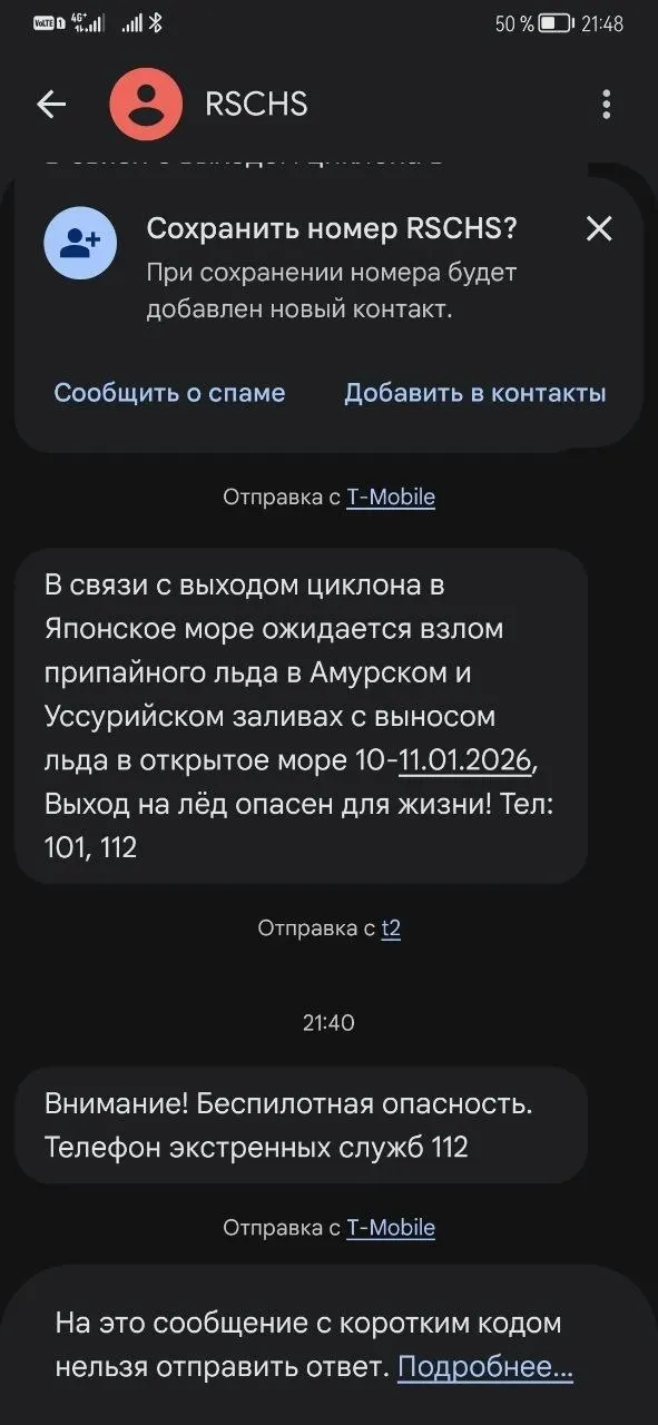 Жителям Владивостока стали приходить СМС‑сообщения от МЧС с предупреждением о возможной опасности от беспилотников; пользователи отмечают, что оповещения начали поступать с 1 мая.