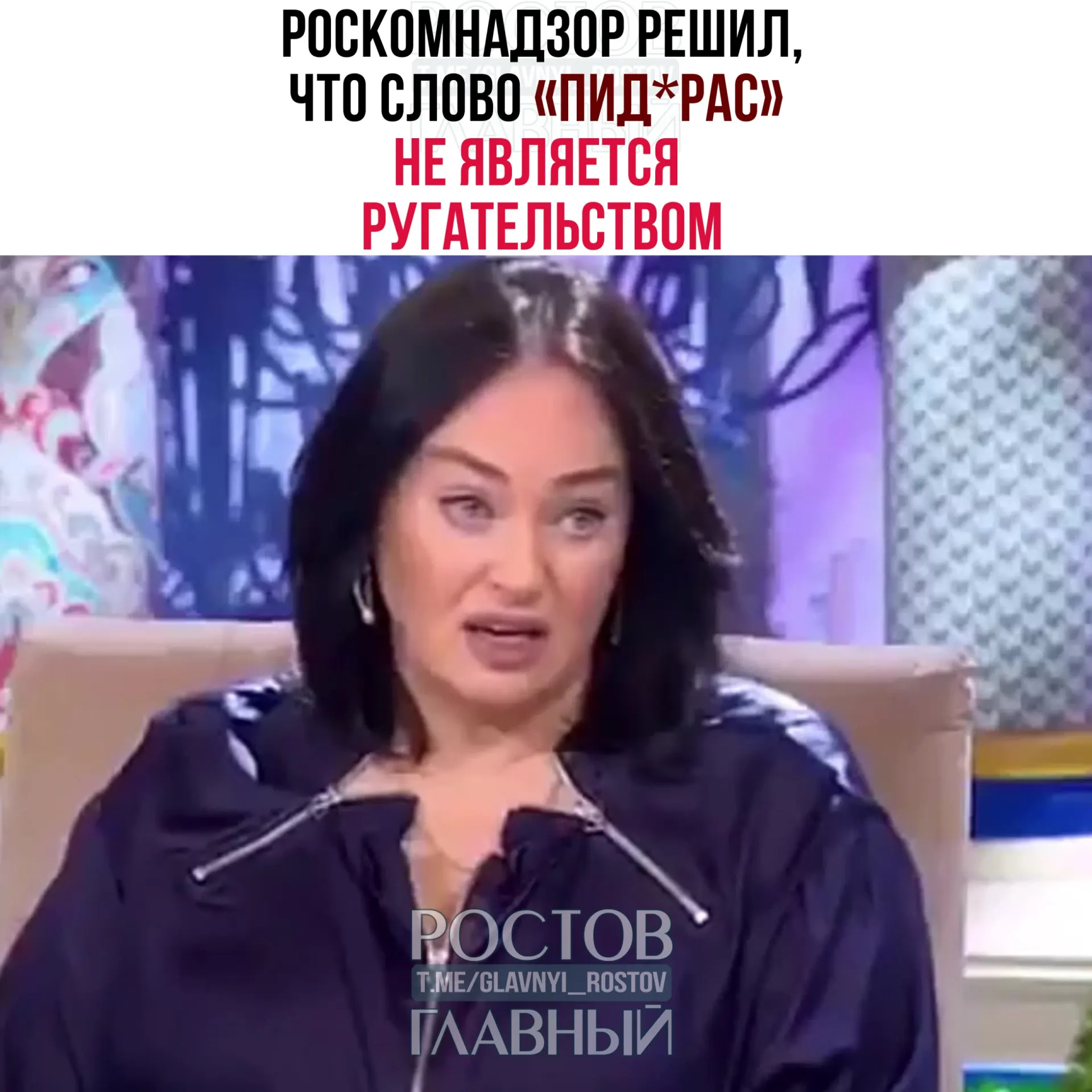Регулятор счёл слово жаргонным и пренебрежительным, отметив, что Telegram‑каналы не являются СМИ и на них не распространяются требования закона о СМИ.