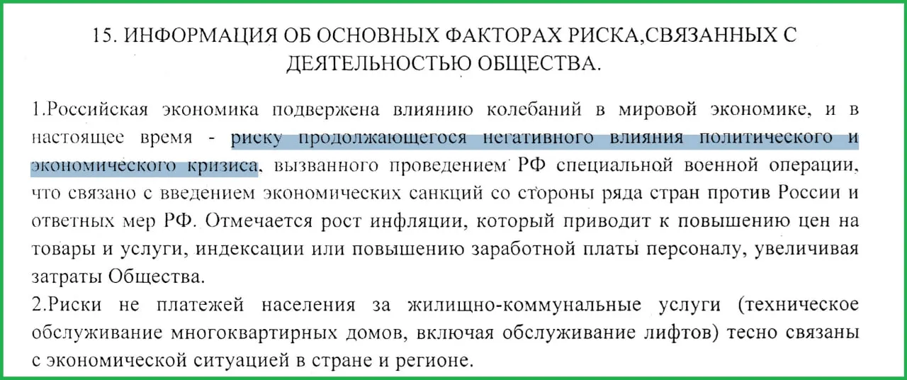 В годовом отчёте сотрудников муниципального ЖКХ говорится, что проведение военных действий спровоцировало санкции, рост инфляции и неплатежи населения, что привело к экономическому кризису.