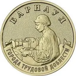 Банк России вводит в обращение серию памятных монет номиналом 10 рублей с изображениями восьми городов трудовой доблести. Выпуск начнётся 4 мая.
