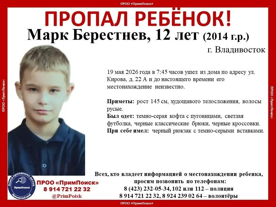 12‑летний Марк Берестнев ушёл из дома на улице Кирова, 22А утром 19 мая и до сих пор не найден. В публикации — приметы и контактные номера для сообщений.