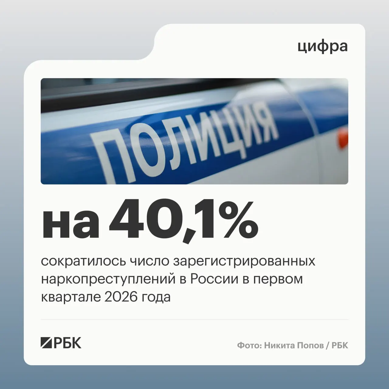 По данным аппарата Совета Безопасности, снижение связано с изменением практики правоприменения после решения Верховного суда; при этом число дел о сбыте наркотиков немного выросло.