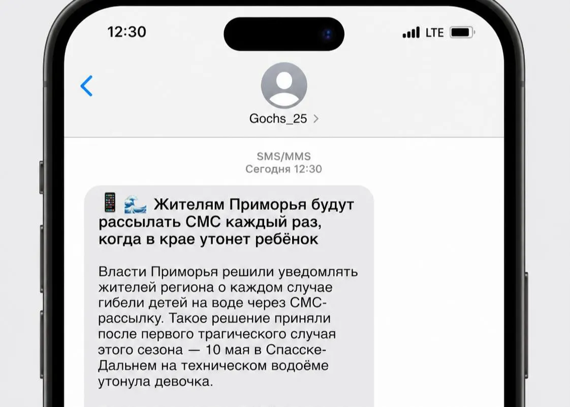 В Приморском крае решили информировать жителей СМС‑уведомлениями о каждом случае гибели ребёнка на водоёме после трагедии в Спасске‑Дальнем. Власти также планируют ставить предупреждающие щиты и ограждать опасные карьеры.