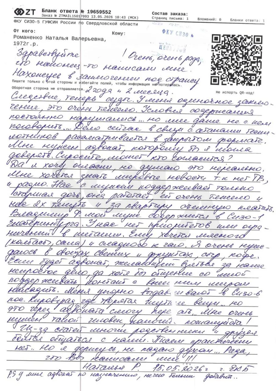 Наталья Романенко в письме описывает тяжёлые условия содержания в екатеринбургском СИЗО, просит помощи и адвоката. Ей и супругу предъявлены обвинения в государственной измене, перевозке взрывчатки и покушении на теракт.