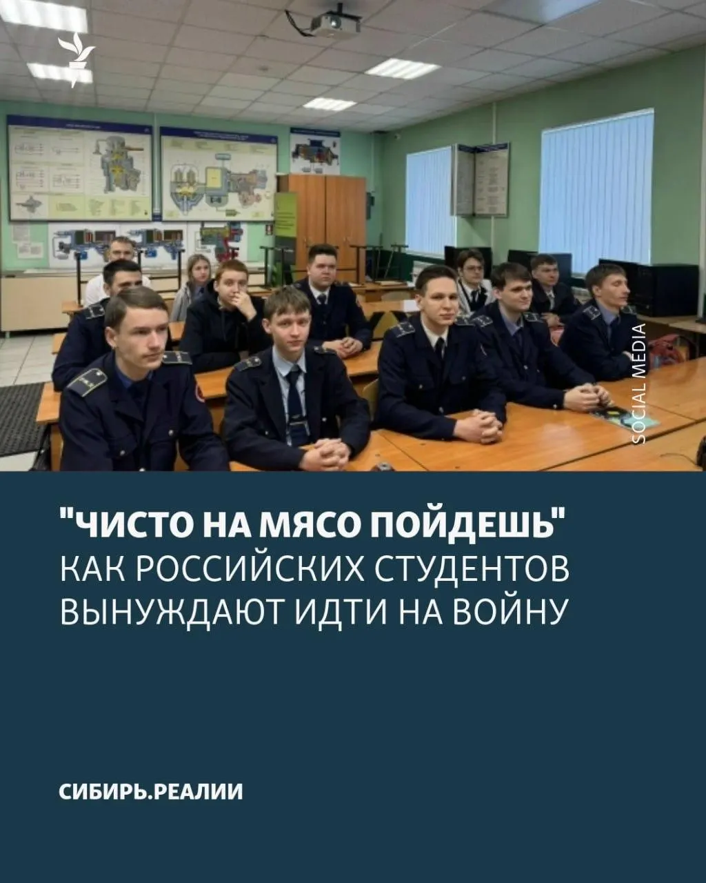 В университетах и колледжах по всей стране студентов принуждают подписывать контракты с Минобороны: якобы существует план Минобрнауки — не менее 2% учащихся должны подписать договоры. Для этого используют шантаж отчислением, психологическое давление и ложные обещания о возвращении к учёбе, хотя контракты на практике часто оказываются бессрочными. В конце апреля одну из таких попыток вербовки в Кубанском ГАУ сорвали.