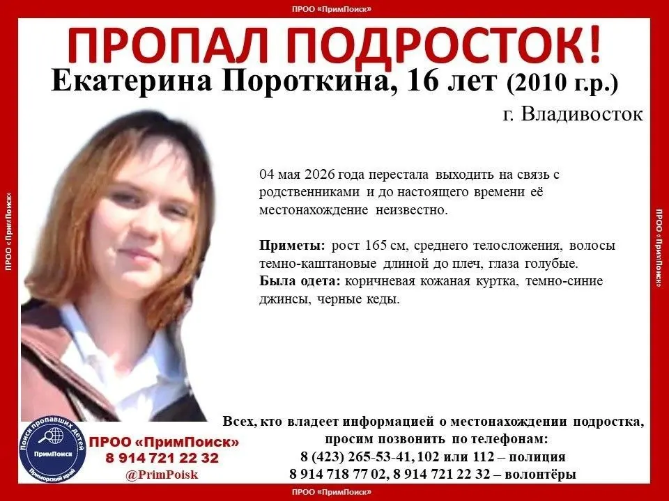 Подросток пропала 4 мая — опубликованы приметы и номера для связи с полицией и волонтёрами.