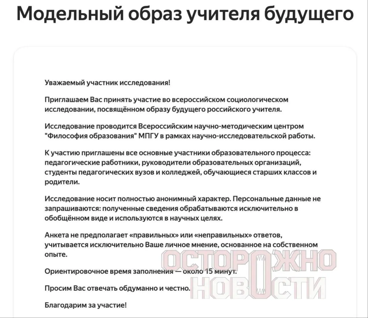 Ведомство запускает три вида опросов для старшеклассников и студентов, их родителей и молодых учителей: вопросы касаются духовно‑нравственных ценностей, патриотизма и оценки исторических фигур.