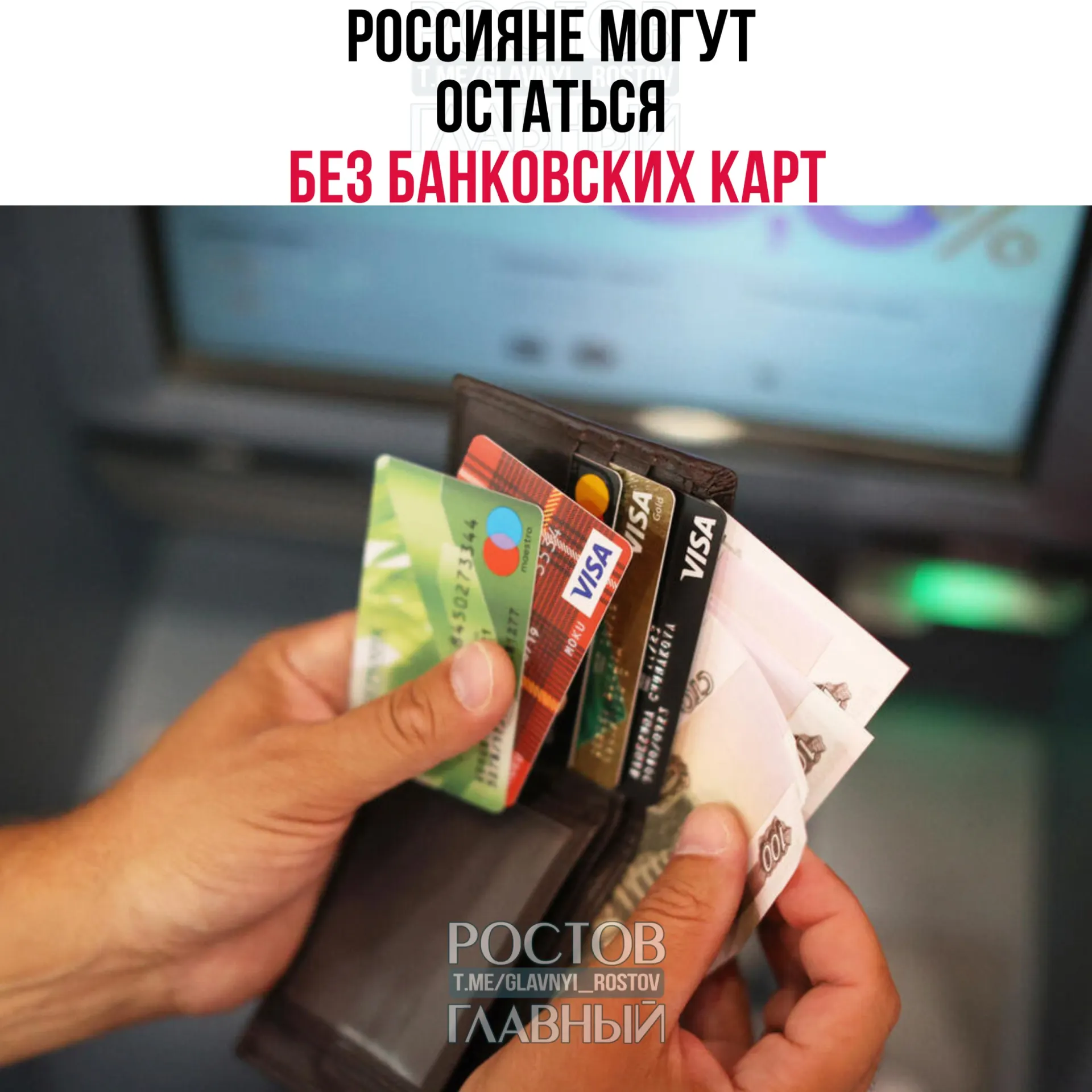 Банк России заявил, что международные платёжные системы Visa и Mastercard «не обеспечивают обещанный функционал» и должны уйти из страны, что может лишить часть россиян возможности пользоваться картами этих систем.