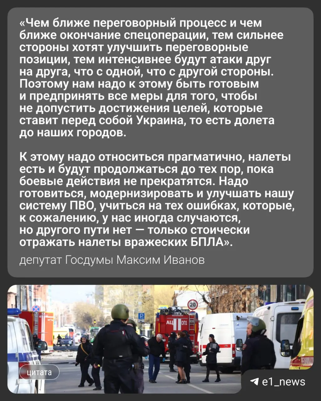 Более 550 беспилотников атаковали Россию в ночь на 17 мая. Пострадали Москва и Московская область, в Подмосковье сообщают о погибших; в Свердловской области ввели режим беспилотной опасности. Депутат Госдумы Максим Иванов прокомментировал ситуацию.