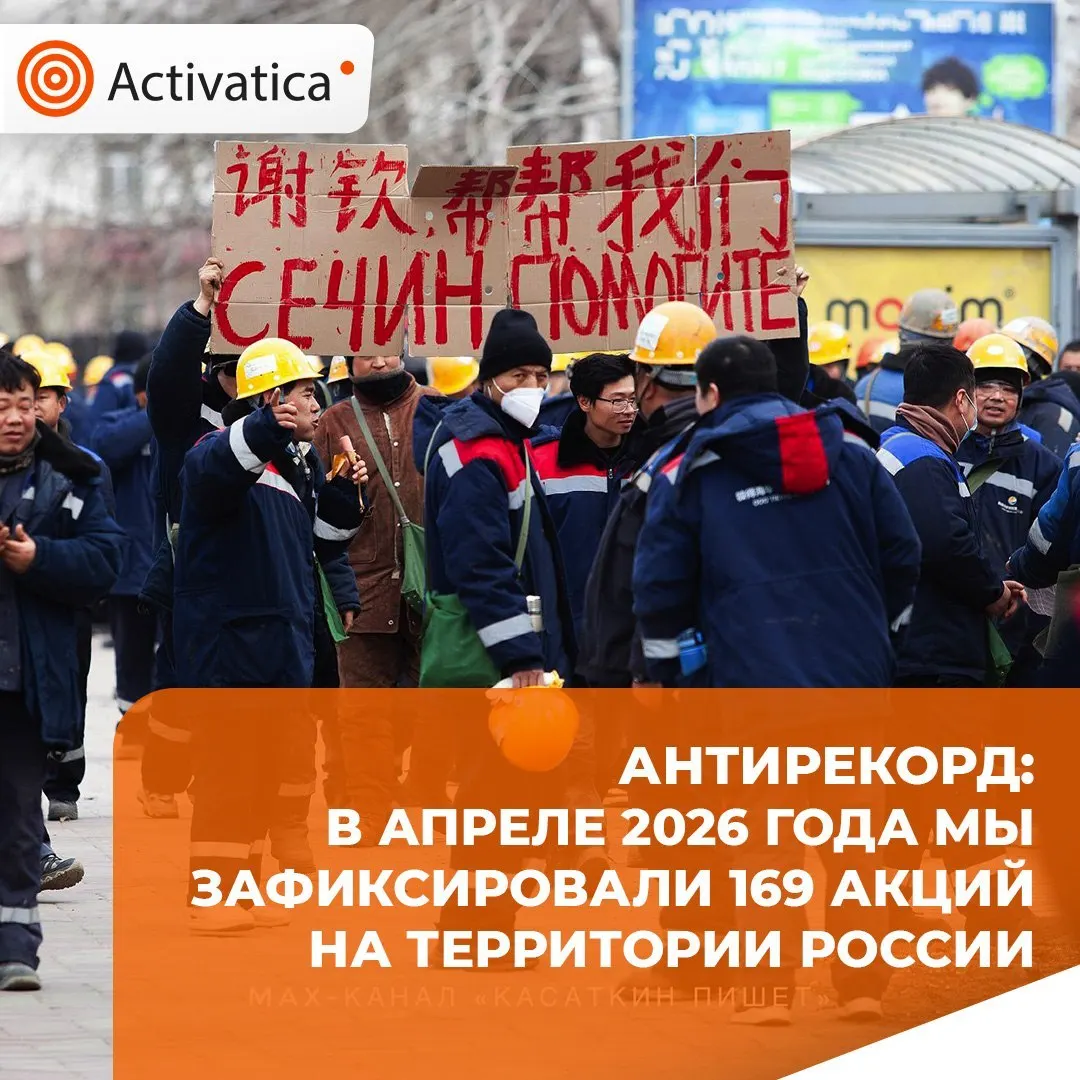 В апреле 2026 года зарегистрирован антирекорд по числу протестных акций — 169. Более 20% составили акции прямого действия (не менее 39), значительная часть — антивоенные и экологические протесты.