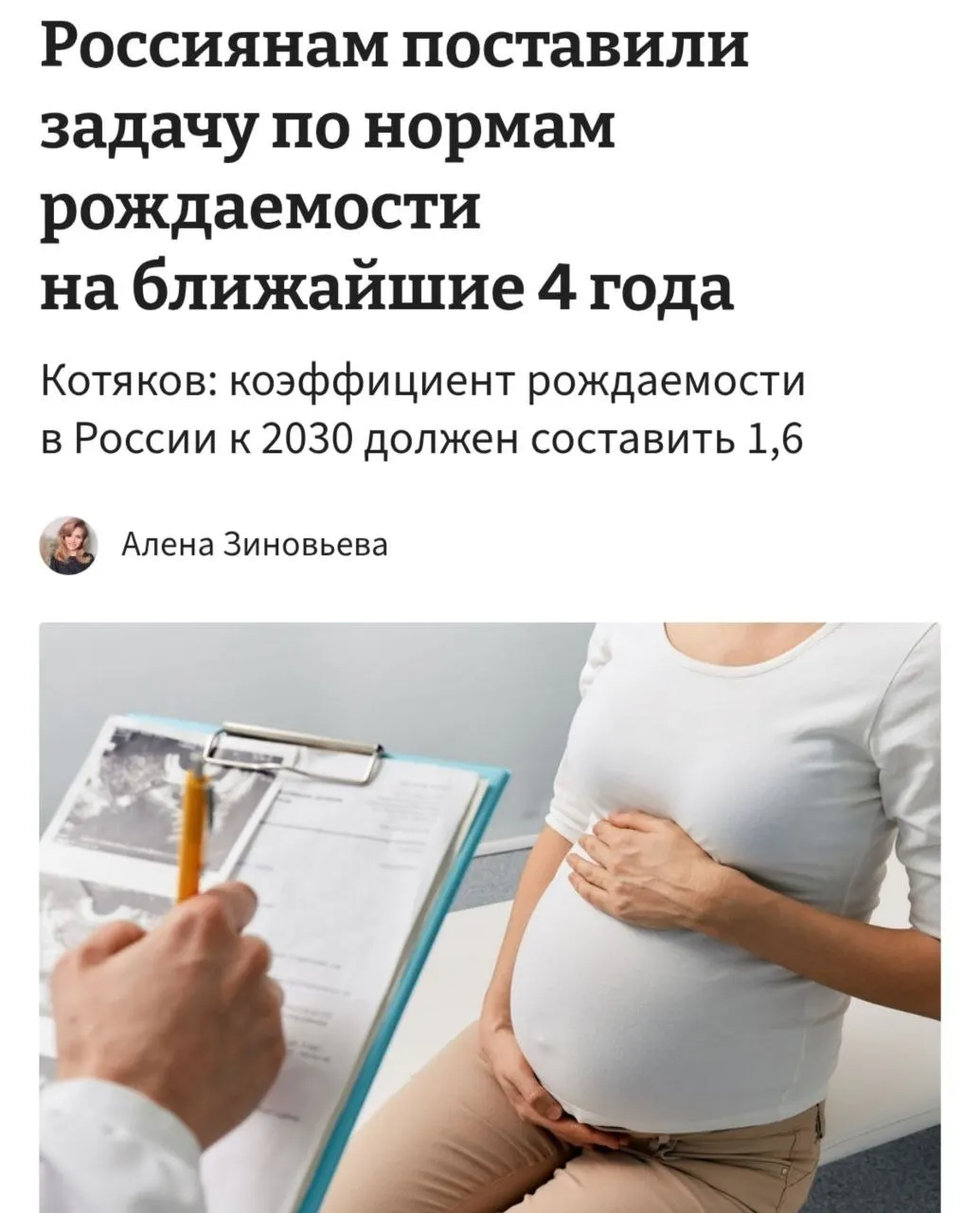 Министр труда и соцзащиты заявил, что для повышения коэффициента рождаемости с 1,37 до 1,6 к 2030 году потребуется переломить тренды отказа от детей и стимулировать рождение в среднем 3–4 детей на женщину.
