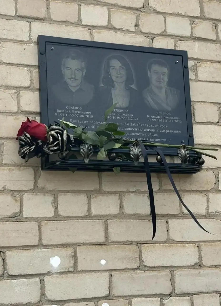 В центральной районной больнице Борзинского округа увековечили память семьи врачей, поколениями служившей жителям округа.