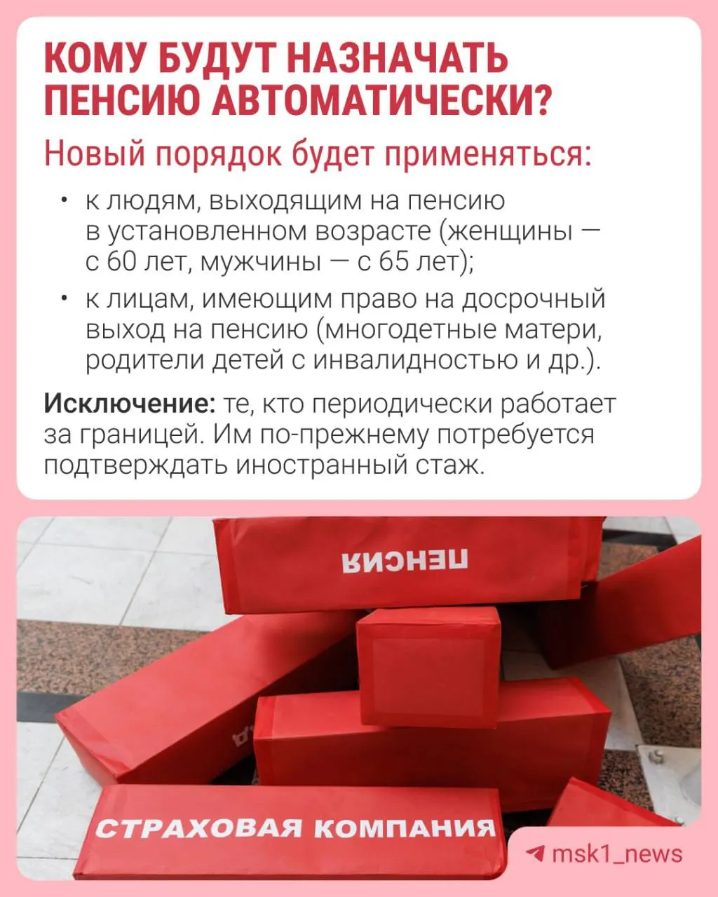С 1 января 2027 года планируется автоматическое назначение страховой пенсии по старости: решение будет приниматься за 30 дней до достижения пенсионного возраста, уведомление придёт в течение трёх рабочих дней.