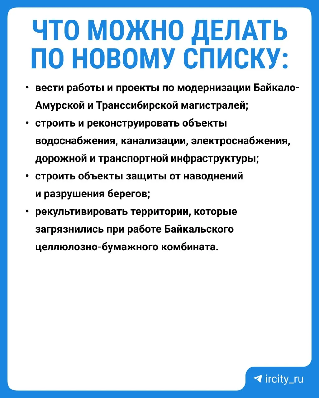 Постановление правительства определяет виды работ, запрещённые в центральной экозоне Байкала; изменения вступают в силу 1 сентября 2026 года. Трёхлетние исследования показали, что экосистема озера существенно восстановилась после сбросов БЦБК.