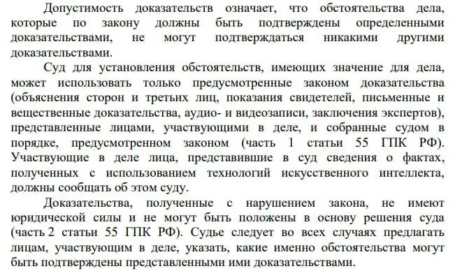 Пленум Верховного Суда указал, что сведения, полученные с помощью искусственного интеллекта, могут быть представлены в суде, при этом участники процесса обязаны сообщать о применении таких технологий.