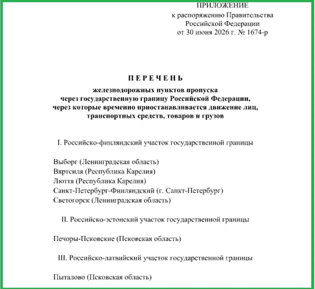 Правительство временно ограничило перемещение людей, транспорта и грузов через железнодорожные пункты пропуска в Печорах и Пыталово, а также на участках границы с Финляндией в Ленинградской области и Карелии.