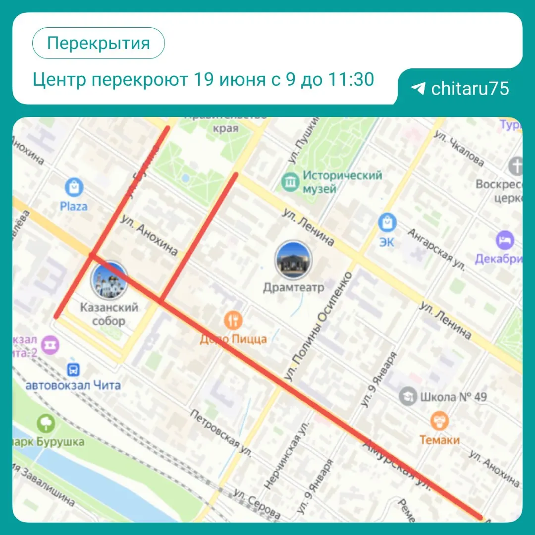 В центре Читы с 09:00 до 11:30 перекроют несколько улиц в связи с крестным ходом в память о жертвах 1918 года. Автомобили не смогут проехать по ряду центральных улиц.