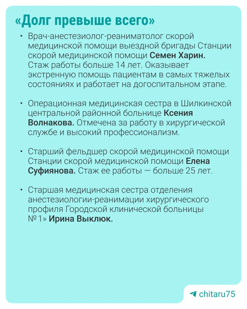 В пятом конкурсе определили 10 врачей и 10 специалистов со средним или фармацевтическим образованием — лауреаты премии губернатора Забайкальского края.